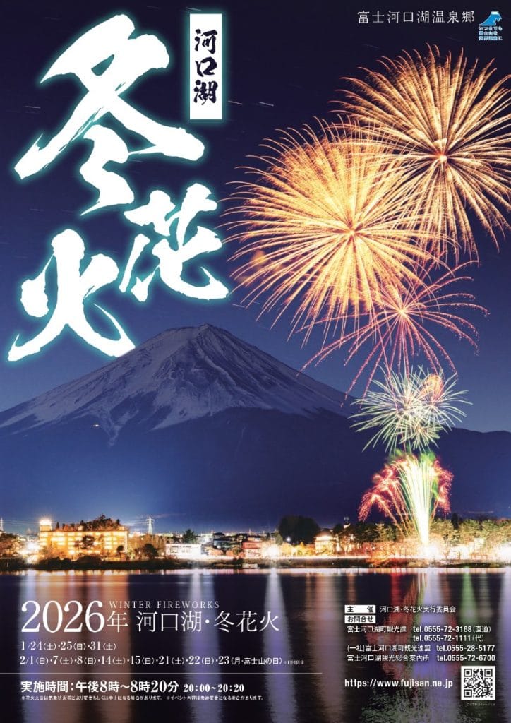 2026 fuji-hanabi poster