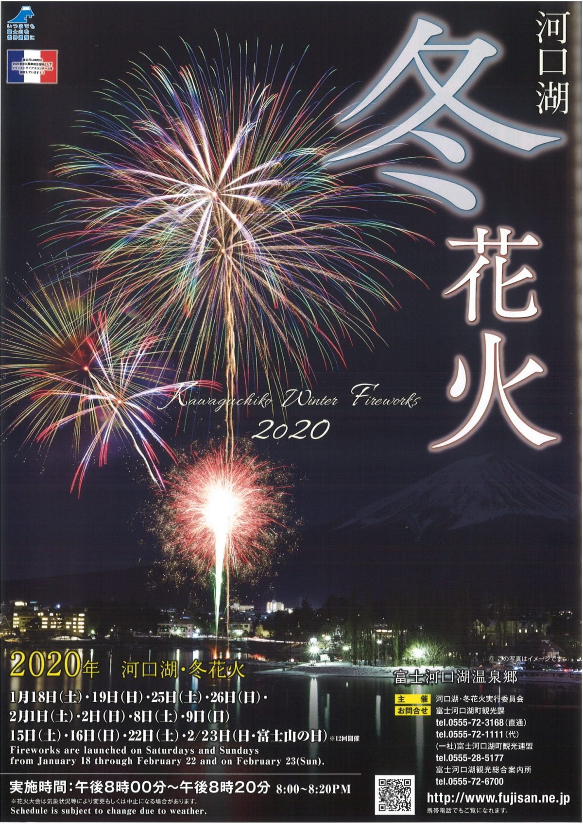 2020富士山河口湖冬季煙火大會 1月18日 2月23日的週末 Getaroundjapan 為來日遊客提供最及時 最新鮮 最有用旅遊出行訊息