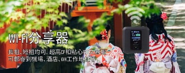 CDJapan Rental-WiFi分享器