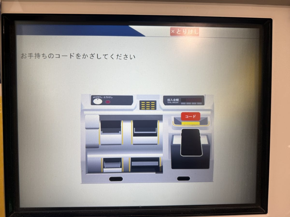 Skyliner 售票機的 QR Code 兌換畫面,圖示標出機器上讀取條碼的位置