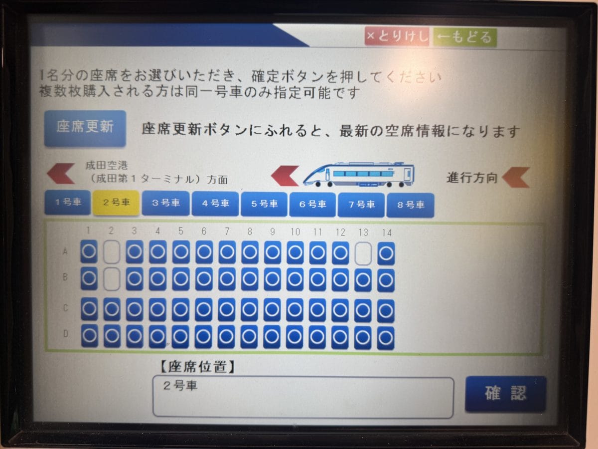 Skyliner 售票機的座位表畫面,顯示八節車廂與各排空位狀況
