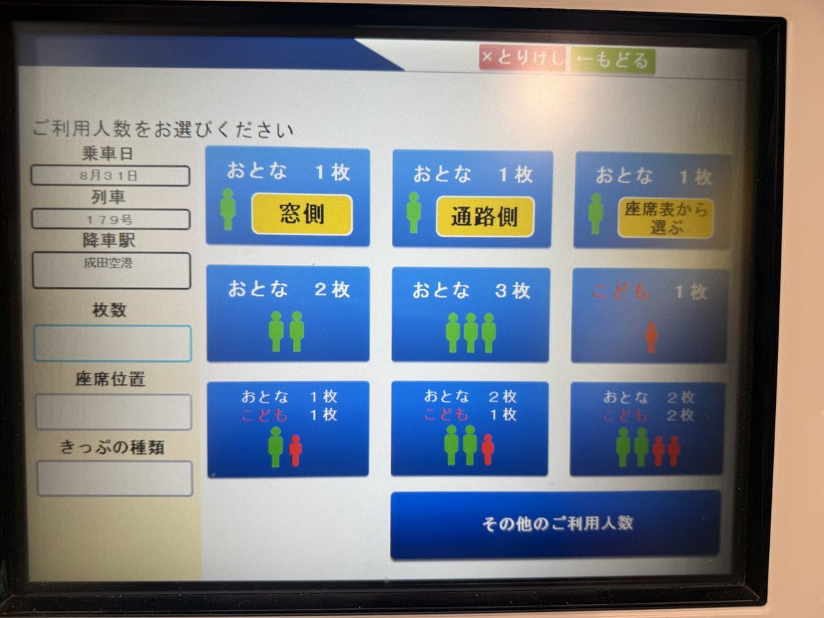 Skyliner 售票機的人數與座位選擇畫面,可選窗側或通路側
