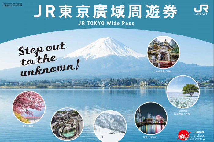JR東京廣域周遊券玩轉東京周邊：河口湖、輕井澤、熱海還有鬼怒川