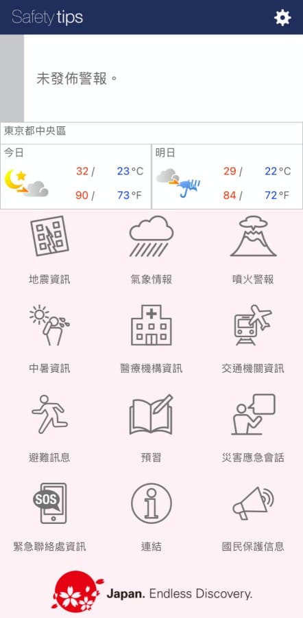 SafetyTips的主畫面