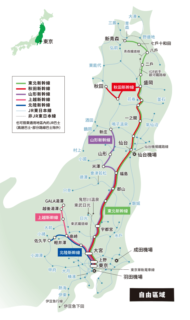 JR東日本鐵路周遊券(東北地區)