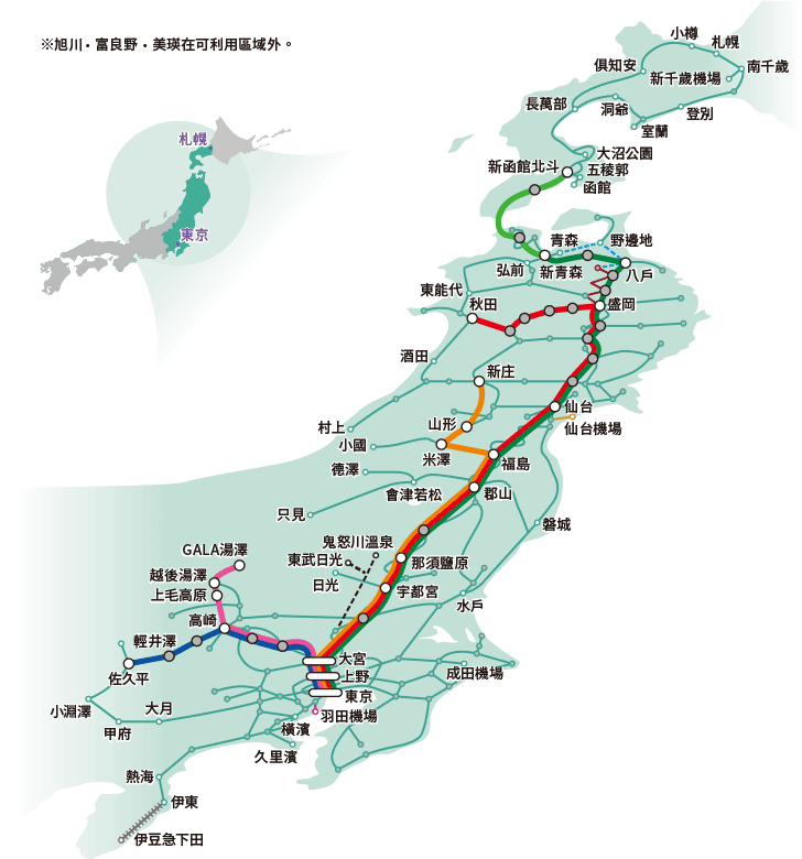 JR東日本・南北海道鐵路周遊券