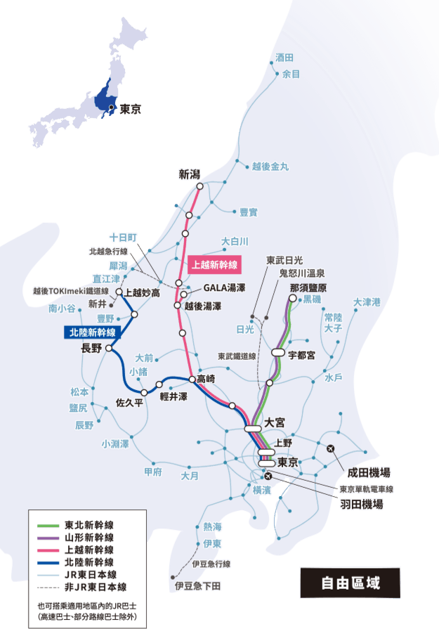 JR東日本鐵路周遊券(長野、新潟地區)