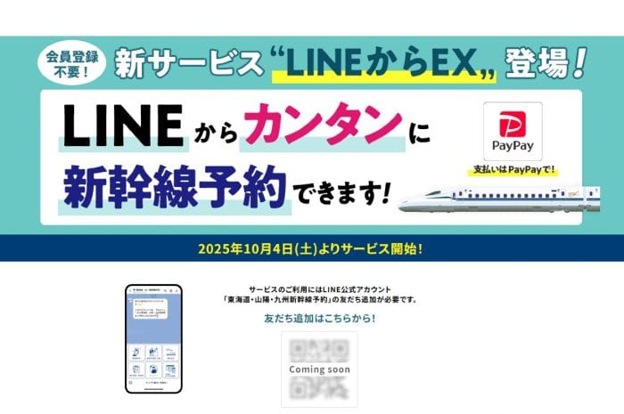 Smart EX × LINE 聯動上線！用 LINE 與 PayPay 快速完成日本新幹線訂票（含教學、限制與常見問題）