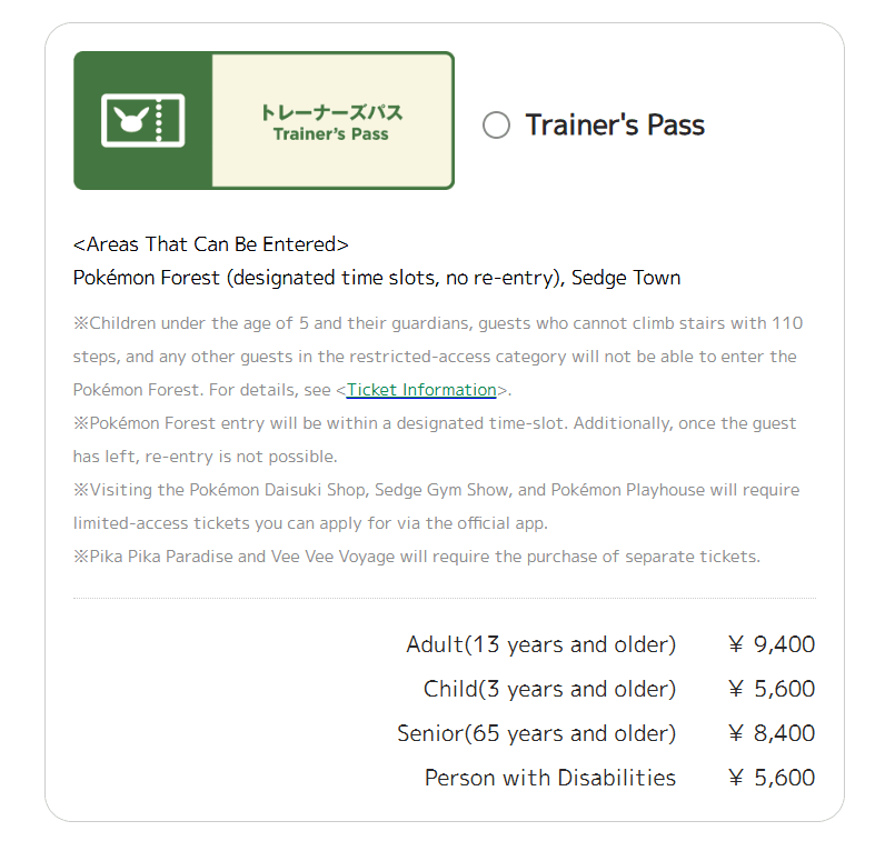PokéPark KANTO 訓練家通行證的選擇畫面與票價