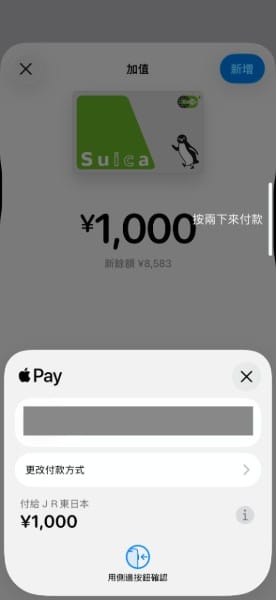 iPhone手機的 Apple 錢包 Suica 加值畫面