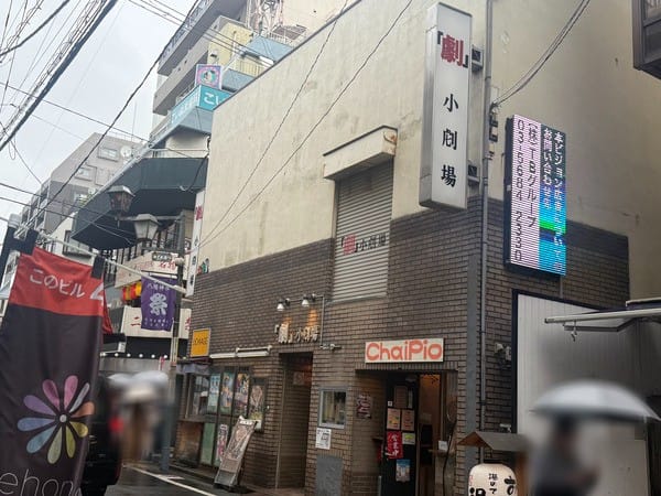 下午的「劇」小劇場正面，招牌未亮