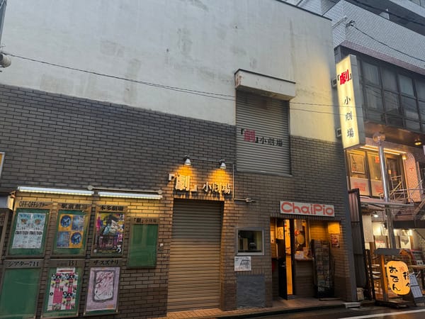 傍晚同一角度的「劇」小劇場，招牌和入口已亮燈
