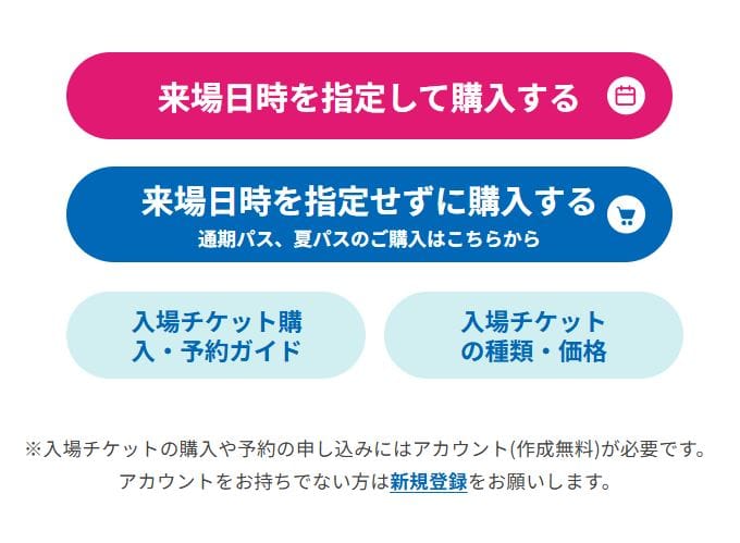 橫濱花博官方售票網站首頁的兩個購票按鈕,上方為指定入場日時購買,下方為不指定入場日時購買