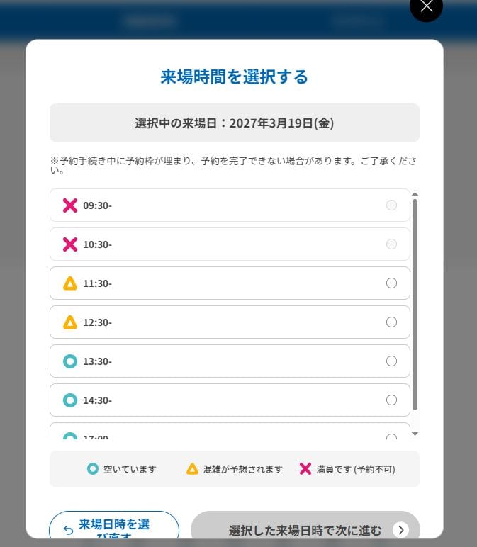 橫濱花博2027年3月19日的入場時段選擇畫面,9時30分與10時30分標示紅叉滿員,11時30分與12時30分標示黃色三角,13時30分之後為藍色圓圈