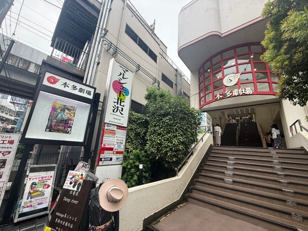 白天的本多劇場正面弧形外牆和入口階梯