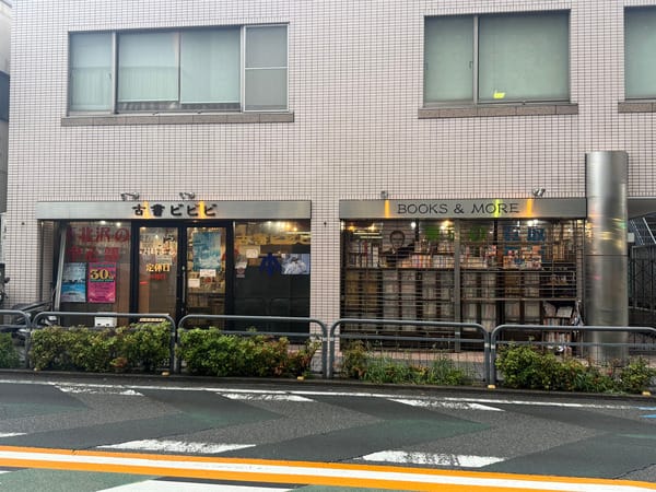 古書ビビビ的兩個店面，左邊掛店名招牌，右邊掛 BOOKS & MORE