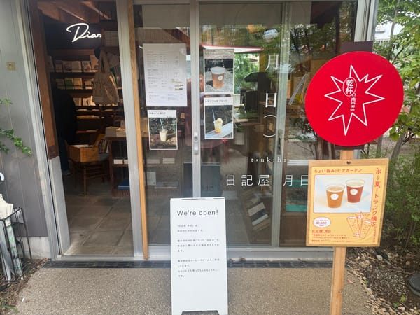 日記屋月日的玻璃門面，門口放著 We're open 立牌