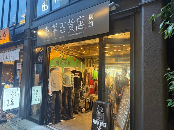 ミカン下北 一樓的東洋百貨店別館入口，玻璃後方掛著成排衣物
