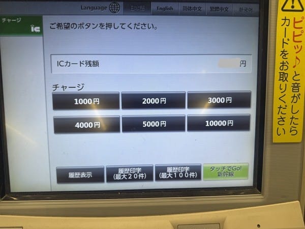 JR加值機的金額選擇畫面，共有1000到10000日圓六個按鍵