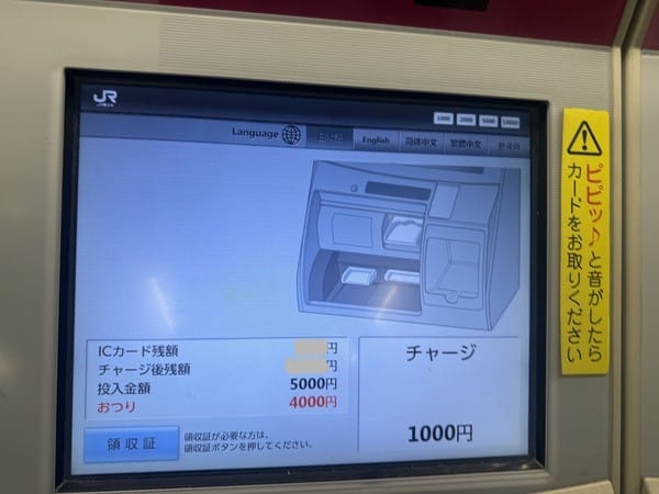JR加值機的完成畫面，顯示投入金額與找零金額