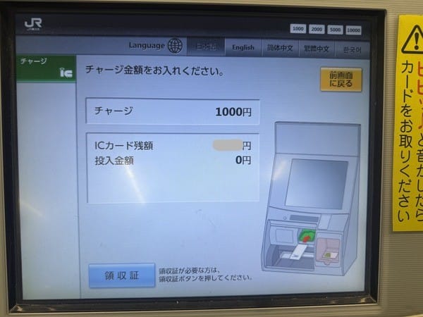 JR加值機顯示チャージ金額をお入れください，等待投入現金