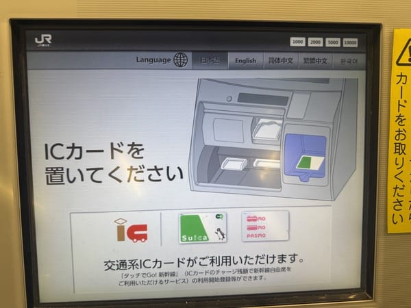 JR加值機的待機畫面，顯示ICカードを置いてください，下方有IC、Suica、PASMO三種卡片圖示