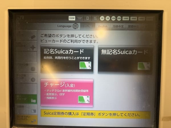 售票機選擇記名或無記名 Suica 卡片種類的畫面