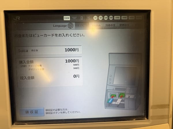 售票機顯示 Suica 購買金額明細,等待投入現金
