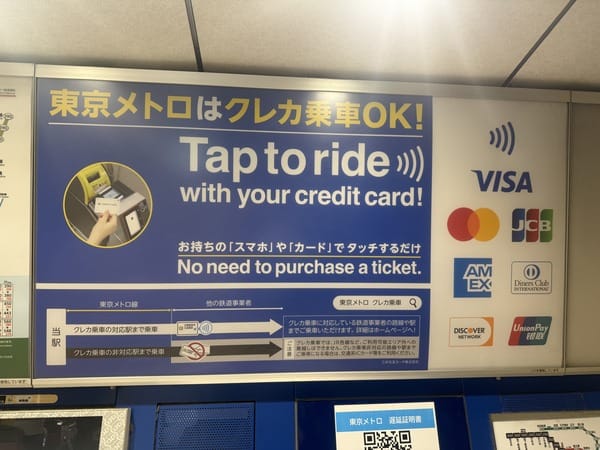東京Metro站內海報中的越區限制圖表，顯示刷信用卡無法乘越至未導入業者的路線